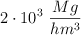 2\cdot 10^3\ \frac{Mg}{hm^3}