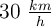 30 \ \textstyle{km\over h}