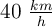 40\ \textstyle{km\over h}