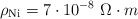 \rho_{\ce{Ni}} = 7\cdot 10^{-8}\ \Omega\cdot m