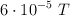 6 \cdot 10^{-5}\ T