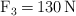 \ce{F_3 = 130 N}