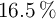 16.5\ \%
