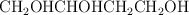 \ce{CH2OHCHOHCH2CH2OH}