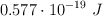 0.577\cdot 10^{-19}\ J