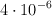 4 \cdot 10^{-6}