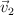 \vec v_2