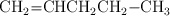 \ce{CH2=CHCH2CH2-CH3}