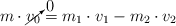 m\cdot \cancelto{0}{v_0} = m_1\cdot v_1 - m_2\cdot v_2