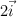 2\vec i