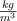 \textstyle{kg \over m^3}