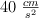 40\ \textstyle{cm\over s^2}