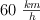 60 \ \textstyle{km\over h}