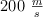 200 \ \textstyle{m\over s}