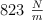 823 \ \textstyle{N\over m}