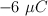 -6 \ \mu C