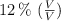 12\%\ (\textstyle{V\over V})