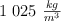 1\ 025\ \textstyle{kg\over m^3}
