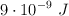 9\cdot 10^{-9}\ J