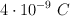 4 \cdot 10^{-9}\ C