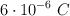 6\cdot 10^{-6}\ C