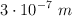 3 \cdot 10^{-7}\ m