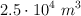 2.5\cdot 10^4\ m^3