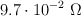 9.7\cdot 10^{-2}\ \Omega