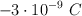 - 3\cdot 10^{-9}\ C