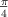 \textstyle{\pi\over 4}