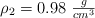 \rho_2 = 0.98\ \textstyle{g\over cm^3}