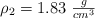 \rho_2 = 1.83\ \textstyle{g\over cm^3}