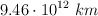 9.46 \cdot 10^{12}\ km